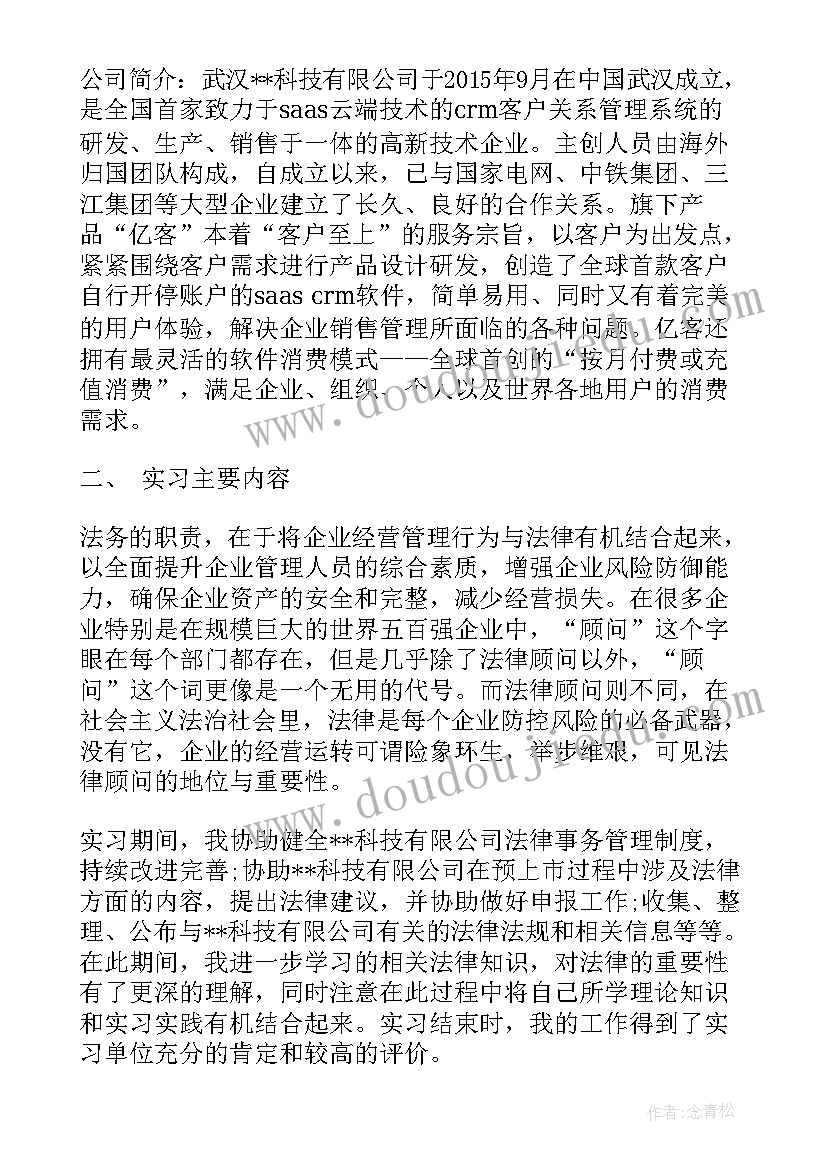 2023年医院法务工作内容 企业法务部实习报告(模板5篇)