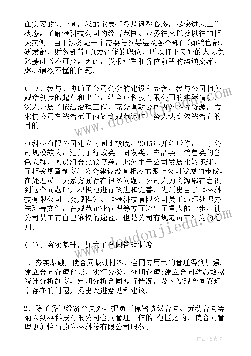 2023年医院法务工作内容 企业法务部实习报告(模板5篇)