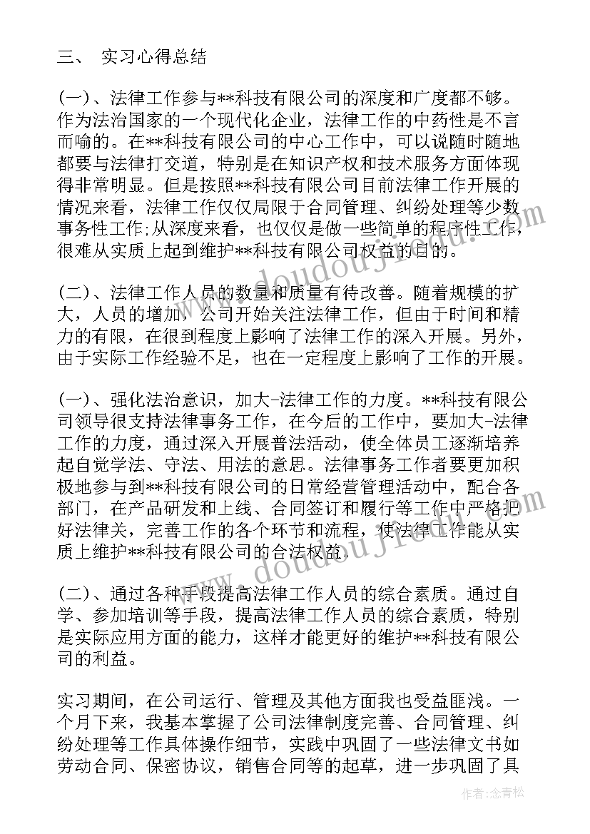 2023年医院法务工作内容 企业法务部实习报告(模板5篇)