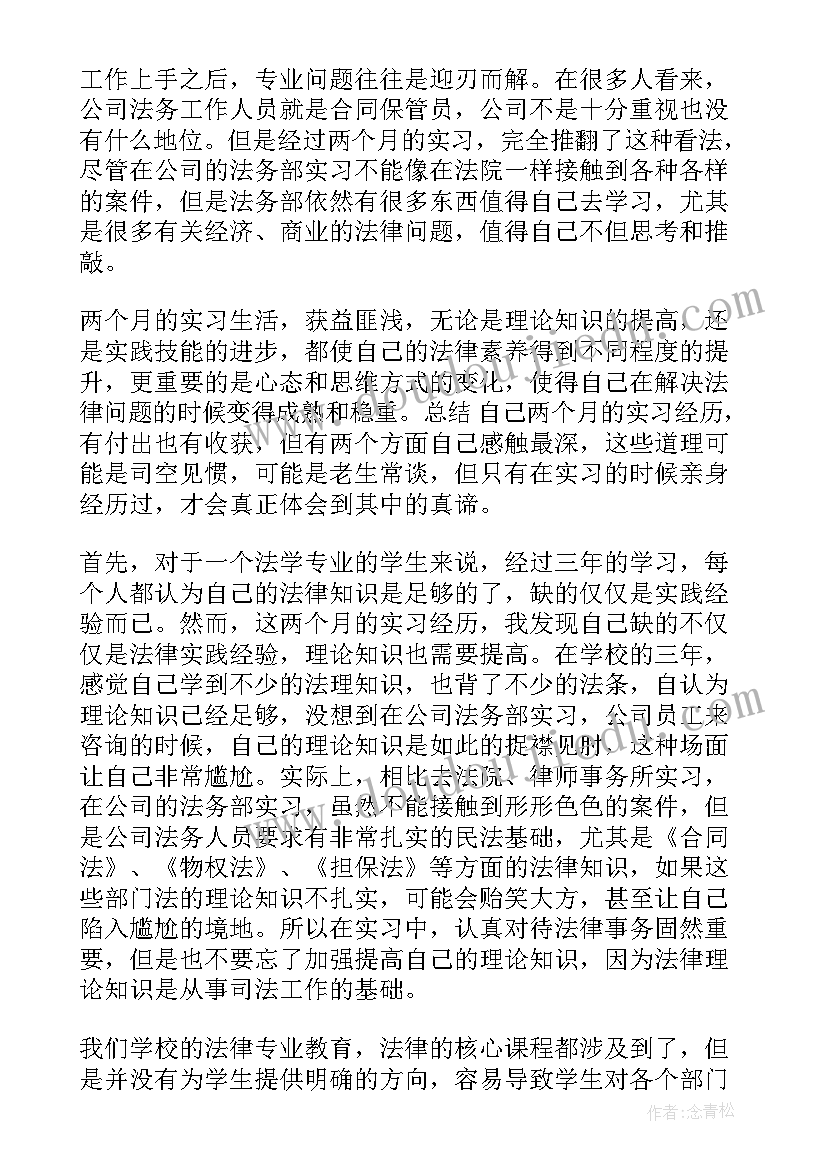 2023年医院法务工作内容 企业法务部实习报告(模板5篇)