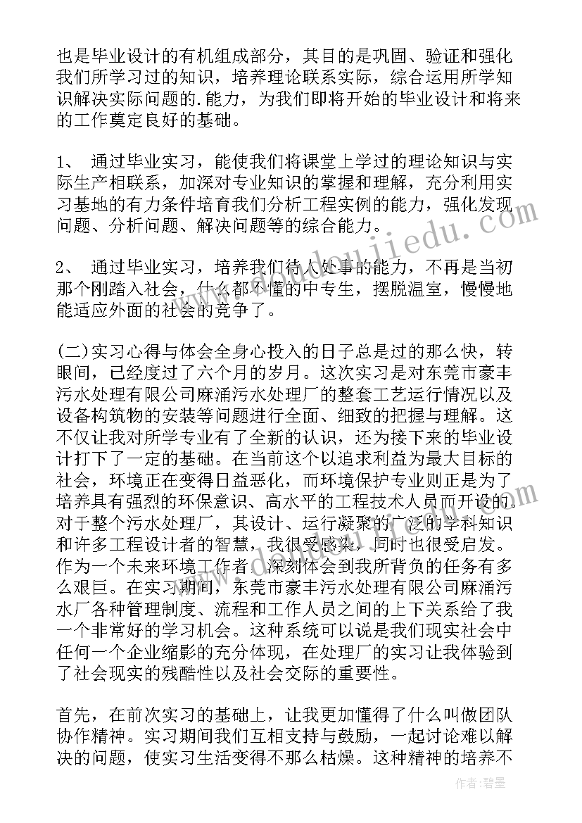 2023年北岸污水处理厂工作报告总结(通用8篇)