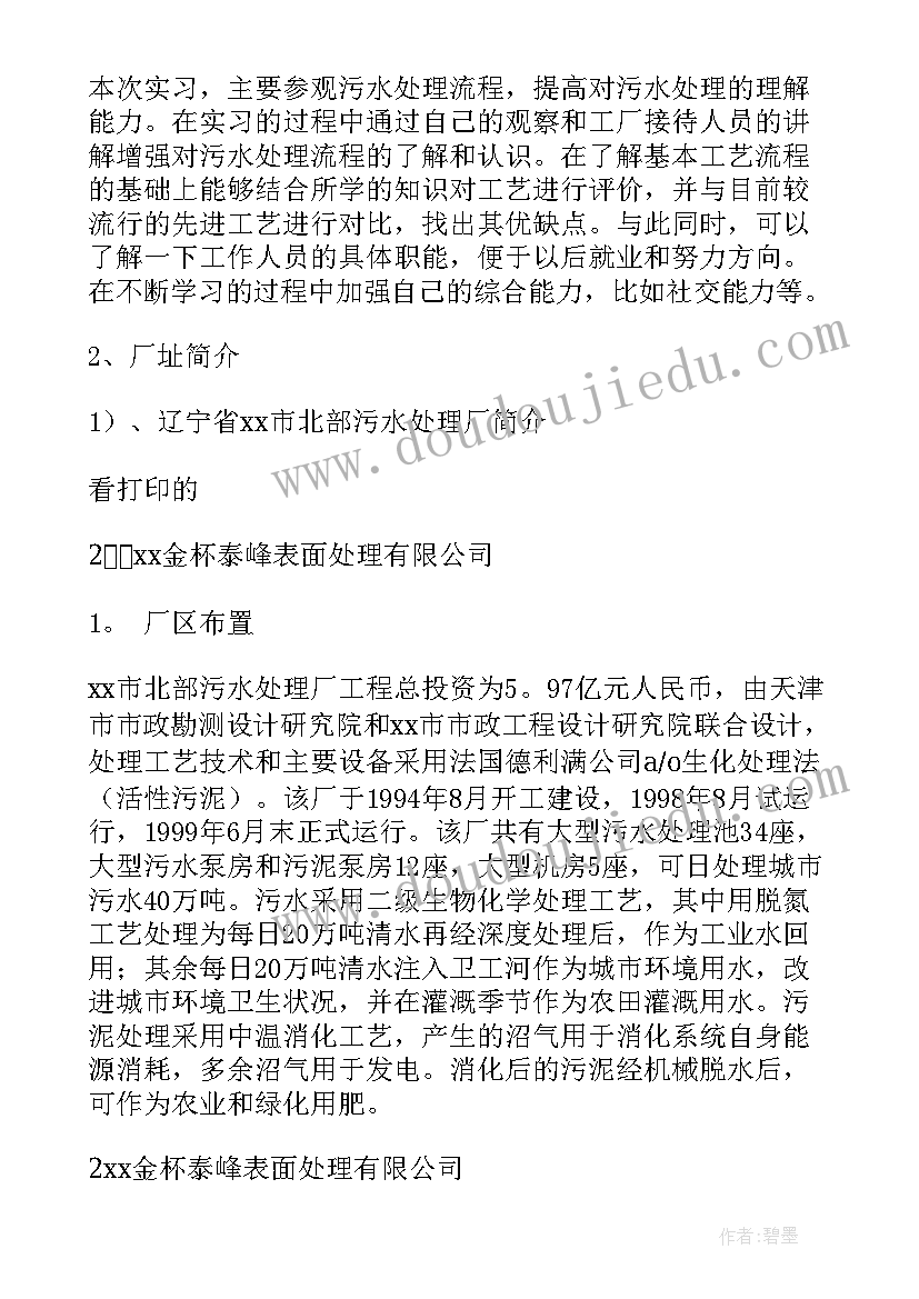 2023年北岸污水处理厂工作报告总结(通用8篇)