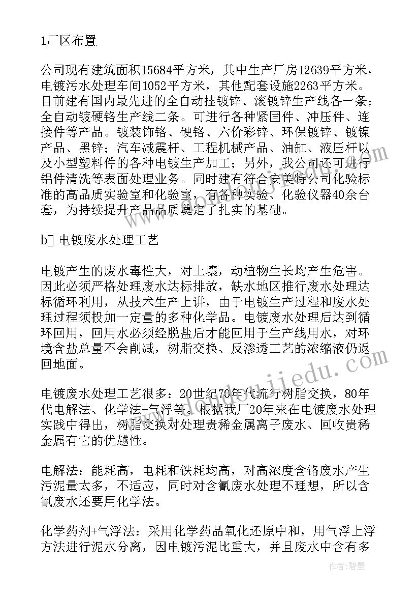 2023年北岸污水处理厂工作报告总结(通用8篇)