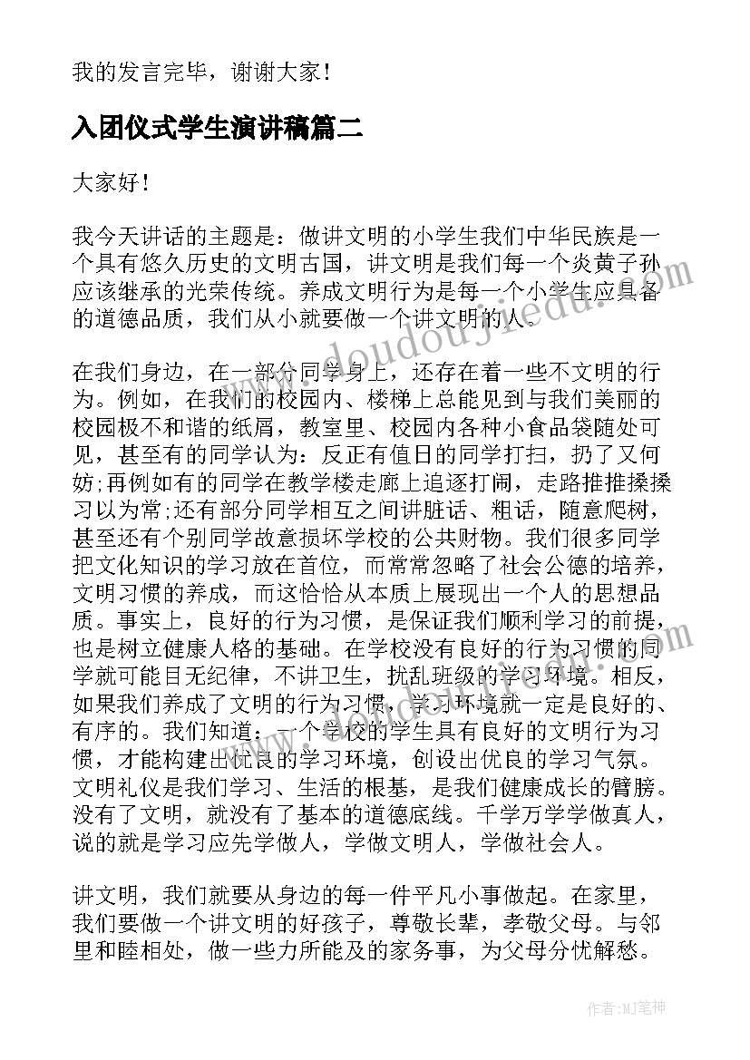 入团仪式学生演讲稿 入团仪式学生代表演讲稿(优质5篇)