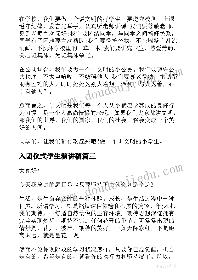 入团仪式学生演讲稿 入团仪式学生代表演讲稿(优质5篇)