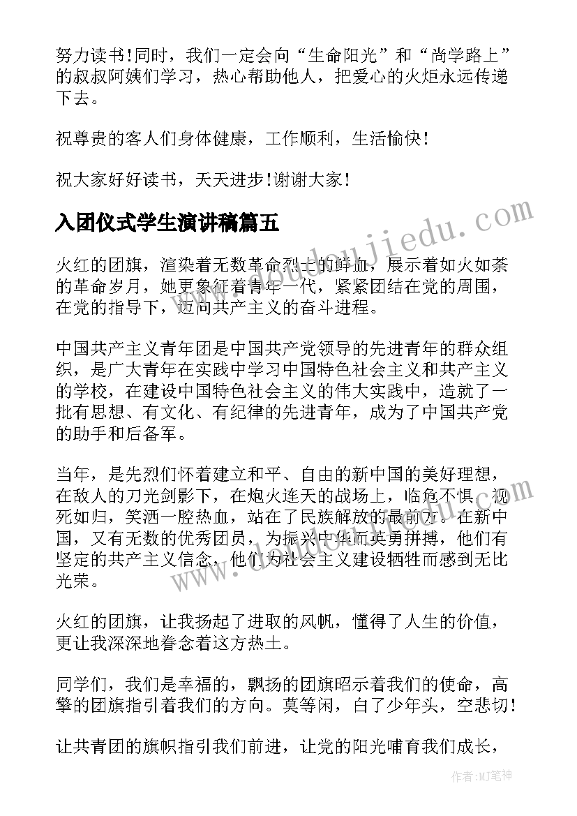 入团仪式学生演讲稿 入团仪式学生代表演讲稿(优质5篇)