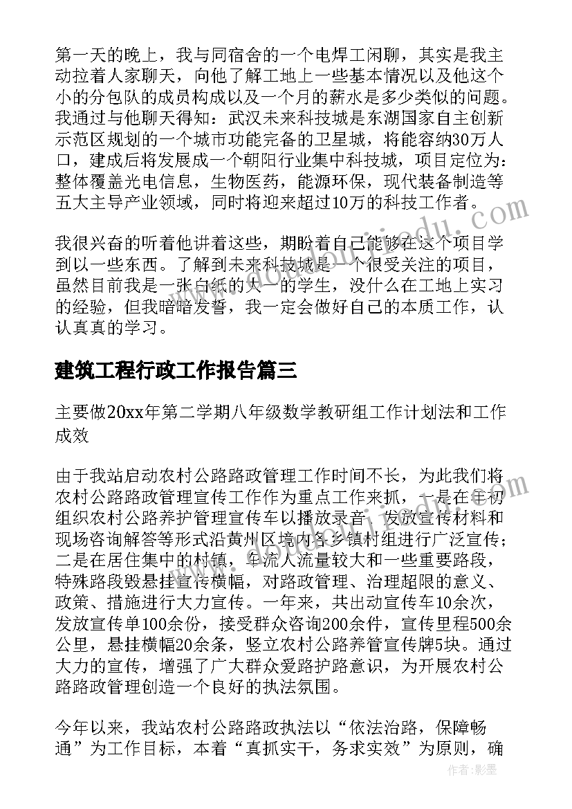 2023年建筑工程行政工作报告 建筑工程人事行政岗位职责(优秀7篇)