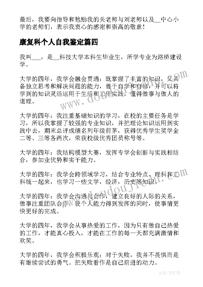 2023年康复科个人自我鉴定 实用的工作个人自我鉴定(实用10篇)