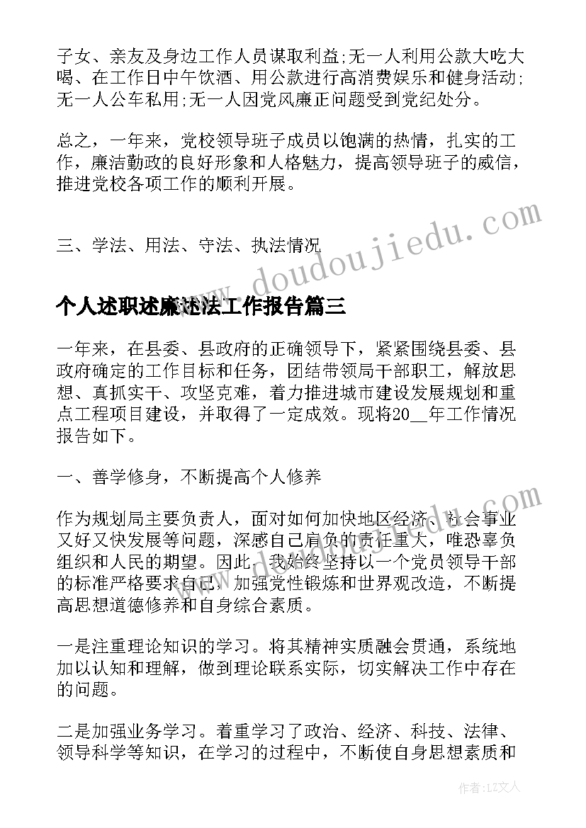 2023年个人述职述廉述法工作报告 个人述职述廉工作报告(汇总5篇)