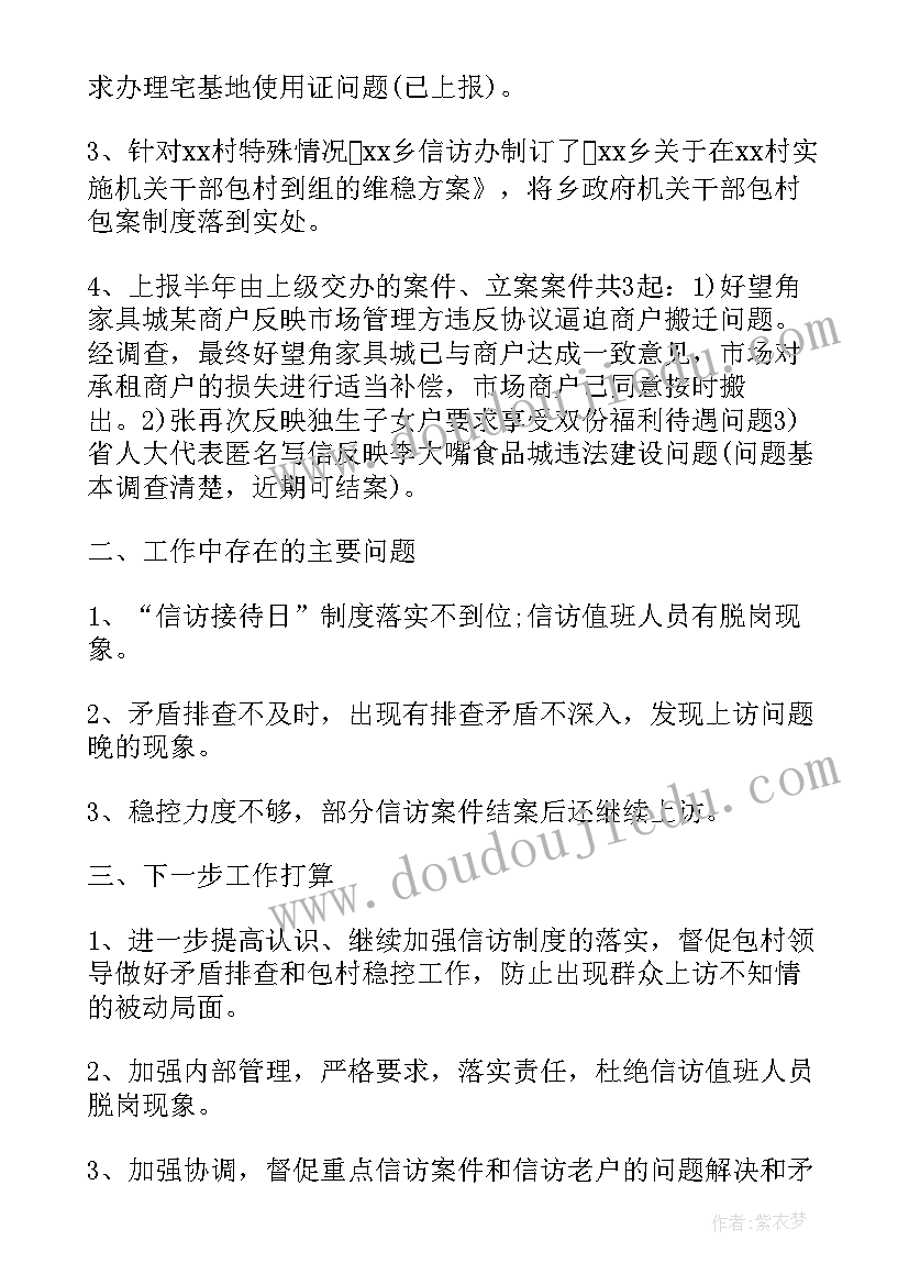 最新信访稳定工作年终总结 信访稳定工作总结(通用7篇)