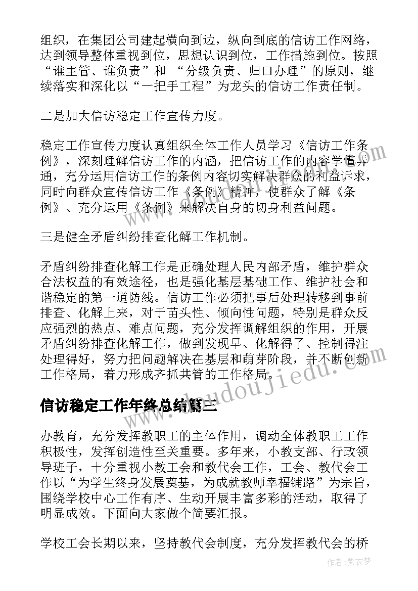 最新信访稳定工作年终总结 信访稳定工作总结(通用7篇)