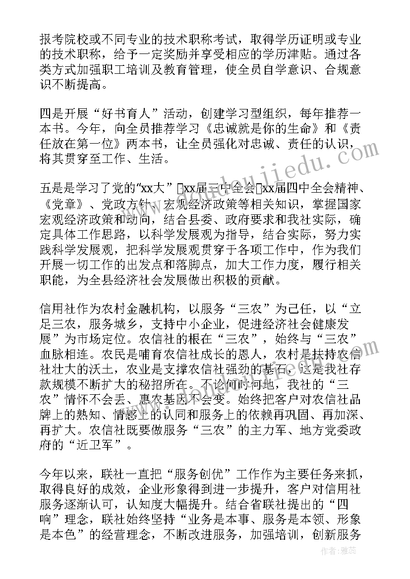 最新企业年度经营情况报告 农村信用社度工作报告信用社年终工作总结(通用6篇)