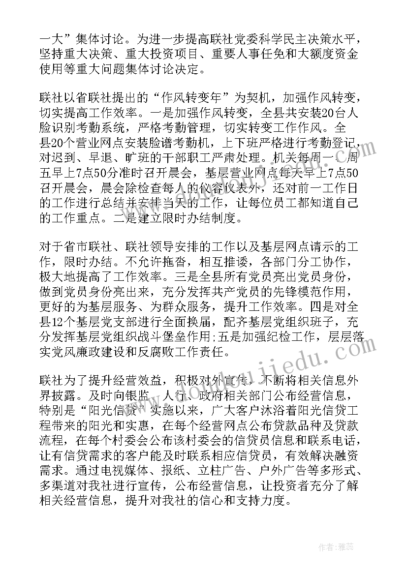 最新企业年度经营情况报告 农村信用社度工作报告信用社年终工作总结(通用6篇)