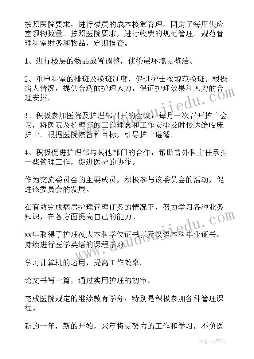 口腔门诊护士长工作计划 门诊护士长工作计划(优质5篇)