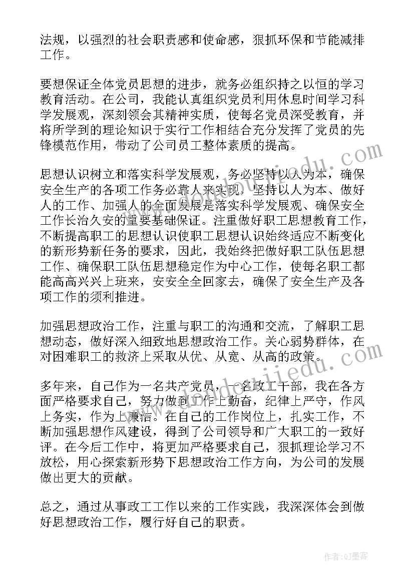 2023年政工师职评业务工作报告 政工师业务工作报告(通用5篇)