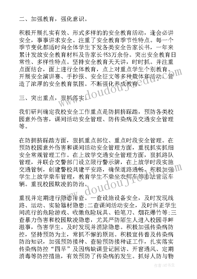 2023年农村小学学校年度工作报告(实用5篇)