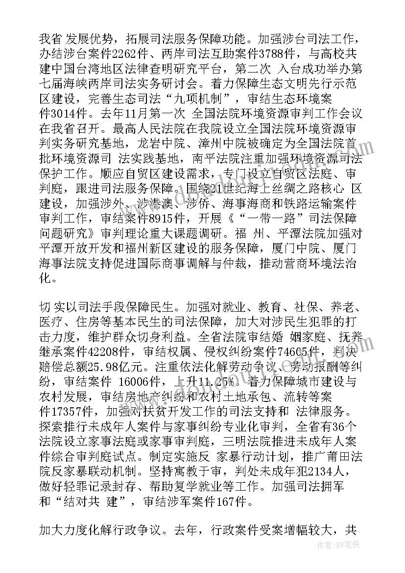 最新福建省住建厅工作报告全文 福建省高级法院工作报告(大全5篇)