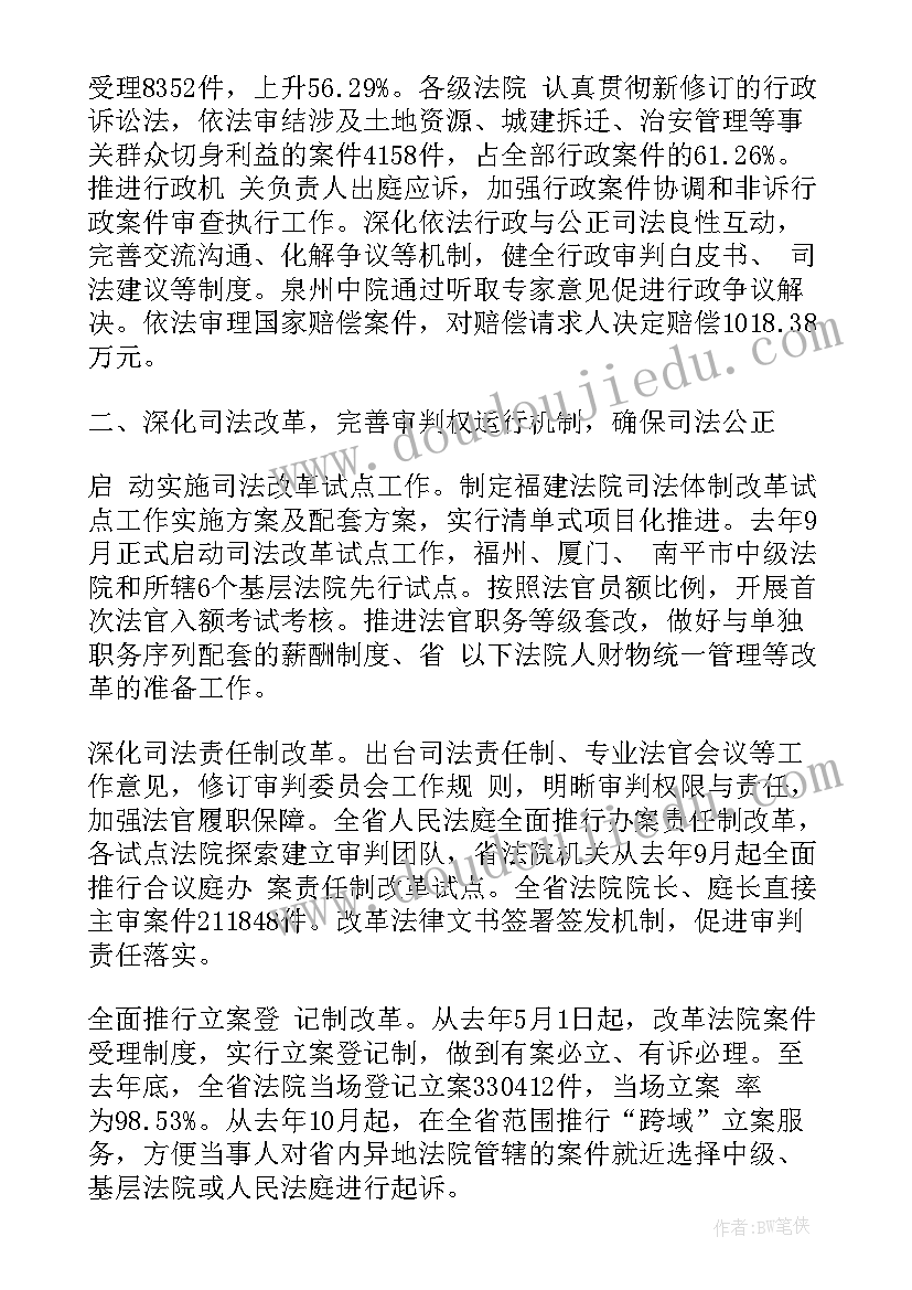 最新福建省住建厅工作报告全文 福建省高级法院工作报告(大全5篇)