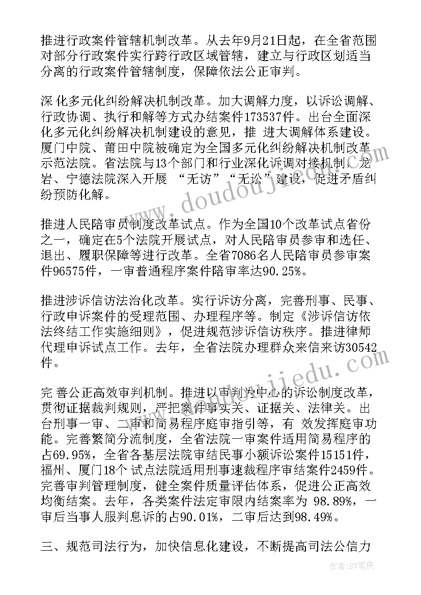 最新福建省住建厅工作报告全文 福建省高级法院工作报告(大全5篇)