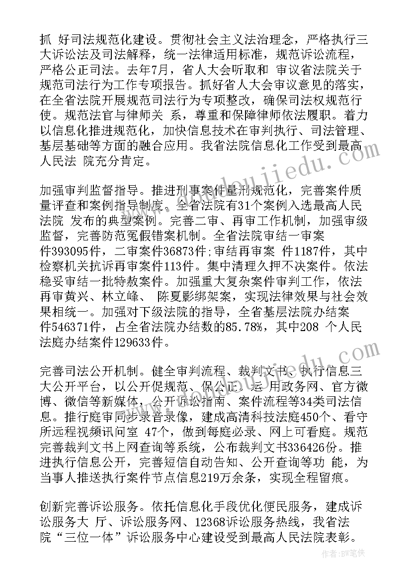 最新福建省住建厅工作报告全文 福建省高级法院工作报告(大全5篇)