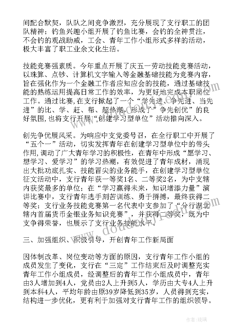 银行团委工作总结 人民银行团委青年工作总结(实用9篇)