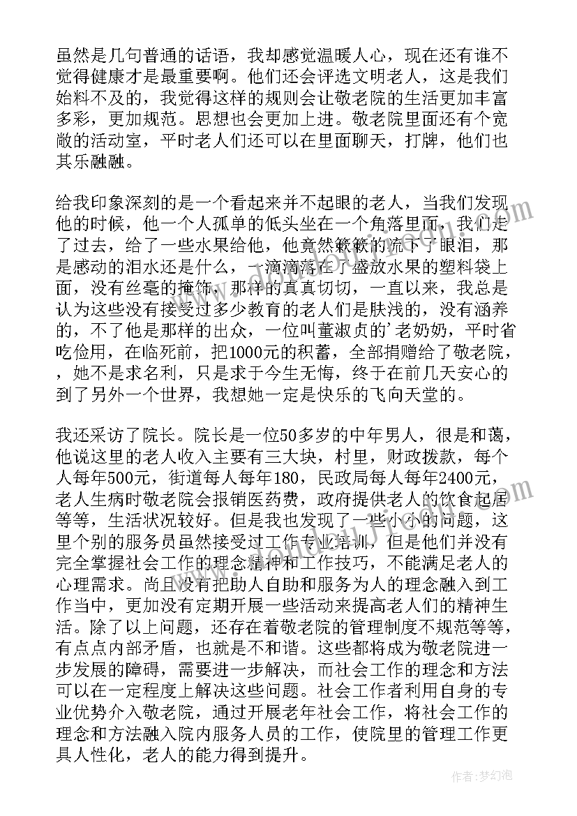 最新养老院筹备工作汇报 给养老院的感谢信(优秀10篇)