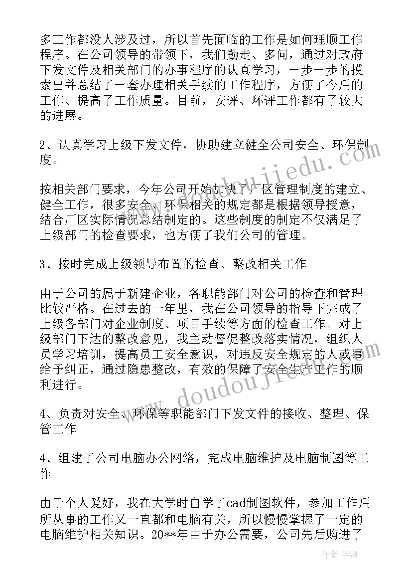 养羊加工企业年度工作报告总结 企业年度工作总结报告(实用5篇)