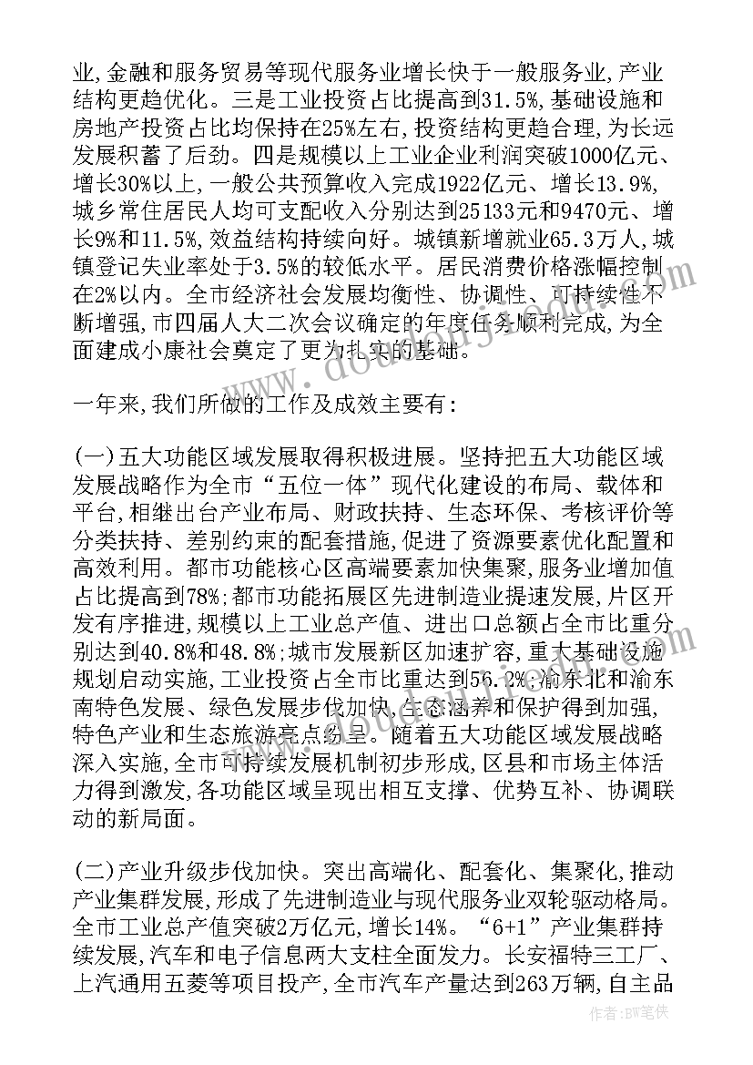 重庆经济社会工作报告 重庆市政协工作报告(优质5篇)