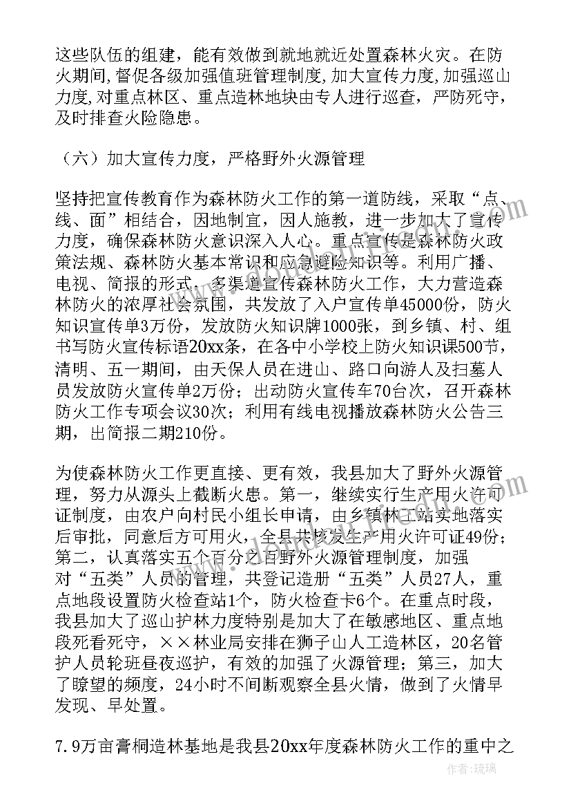 最新森林草原防火工作汇报 春季森林防火工作总结(精选8篇)