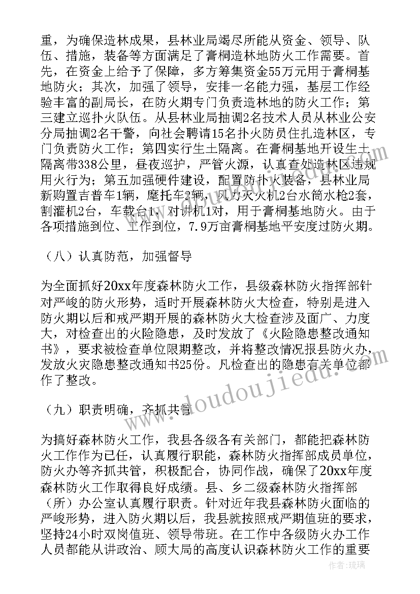 最新森林草原防火工作汇报 春季森林防火工作总结(精选8篇)