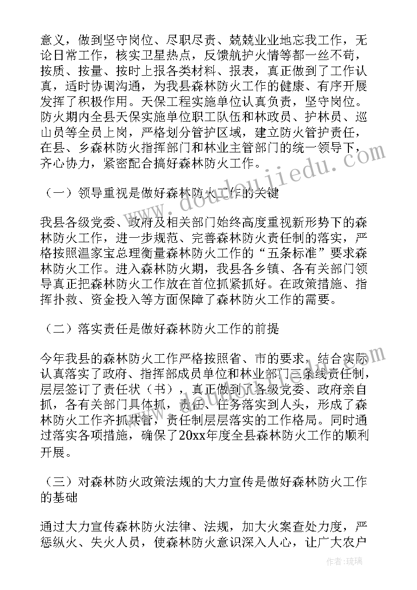 最新森林草原防火工作汇报 春季森林防火工作总结(精选8篇)