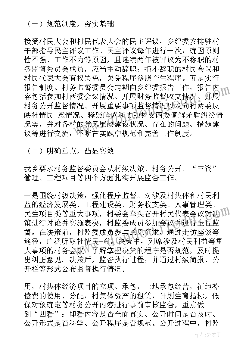 最新监督委员会委员工作报告总结(汇总6篇)