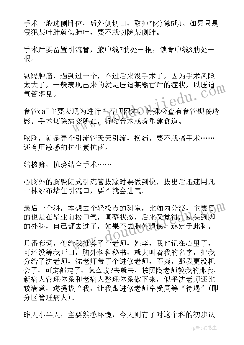 2023年心胸外科自我评价 心胸外科护士自我鉴定(优秀5篇)