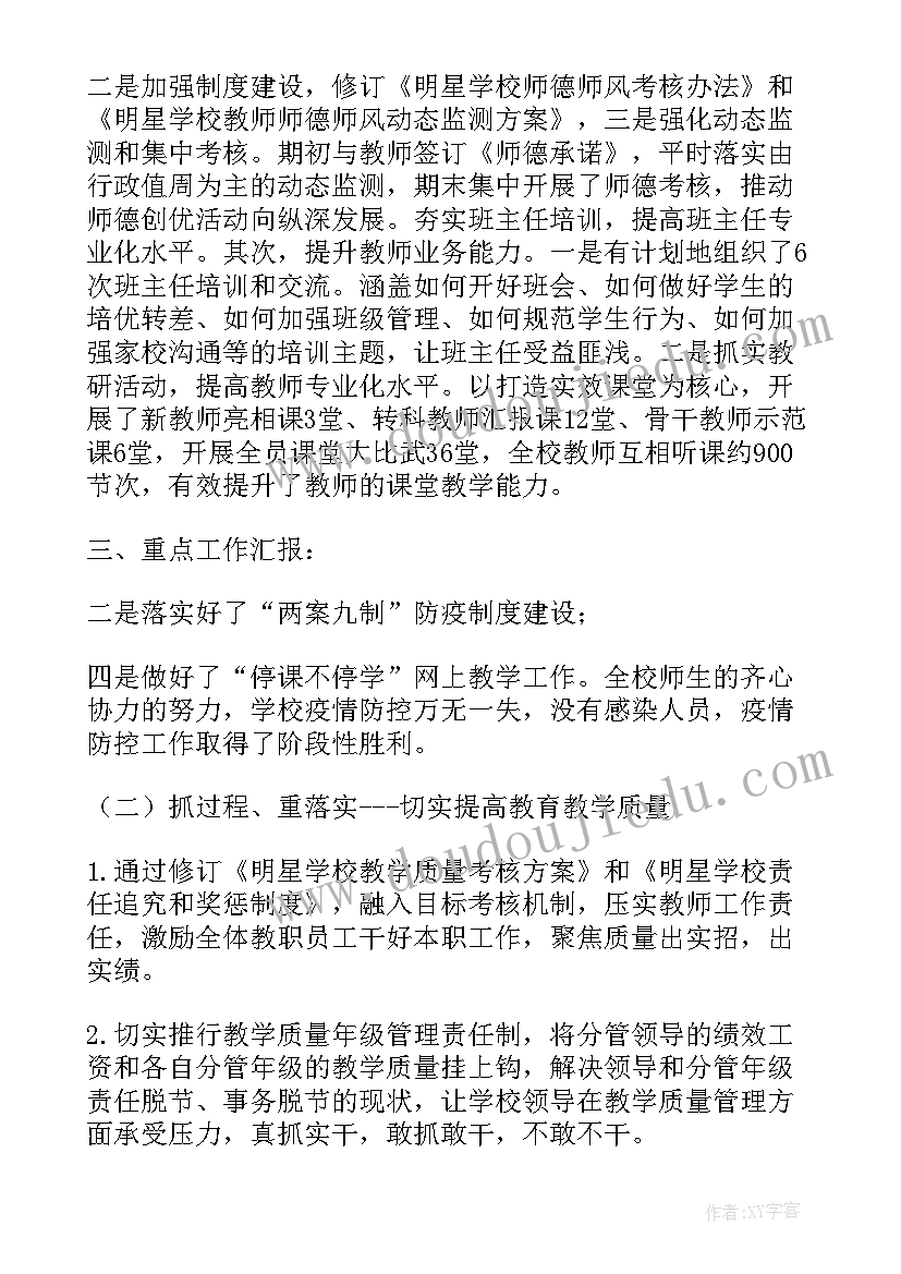 2023年向领导汇报工作 学校领导班子工作报告(大全9篇)