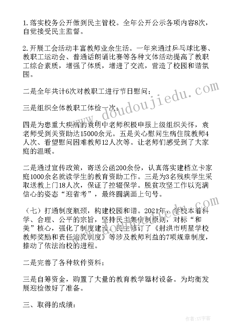 2023年向领导汇报工作 学校领导班子工作报告(大全9篇)