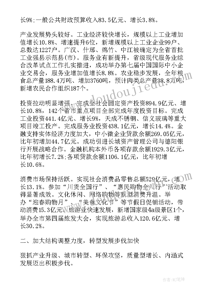 最新政府工作报告统一 德阳政府工作报告(实用8篇)