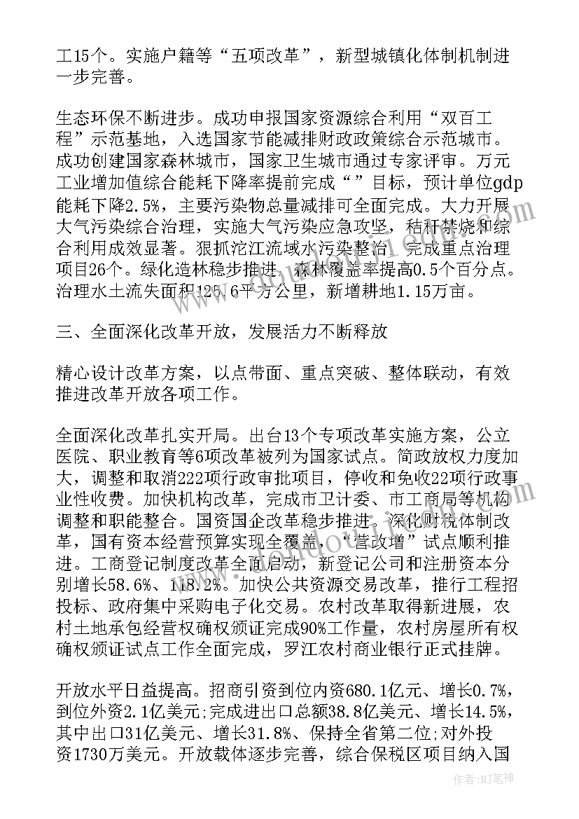 最新政府工作报告统一 德阳政府工作报告(实用8篇)