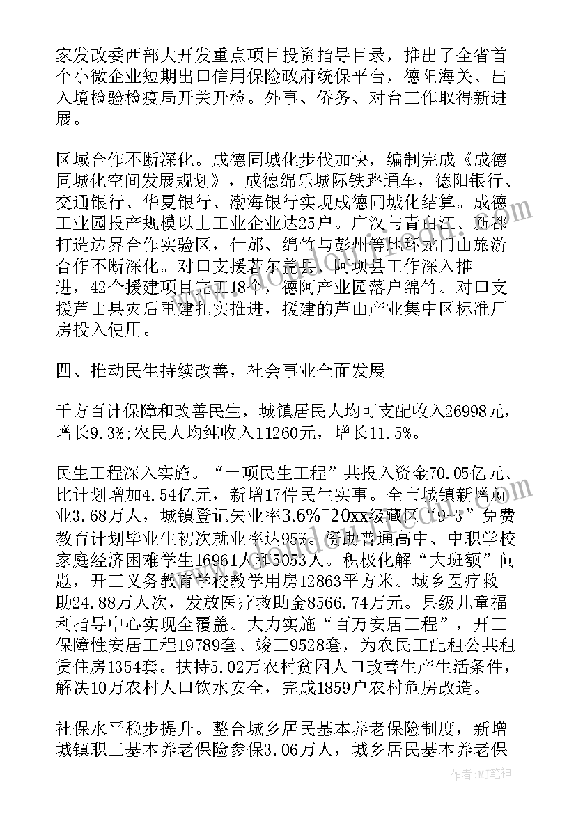 最新政府工作报告统一 德阳政府工作报告(实用8篇)