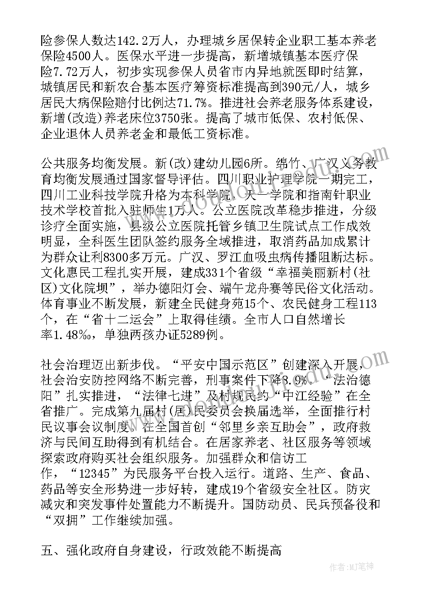 最新政府工作报告统一 德阳政府工作报告(实用8篇)