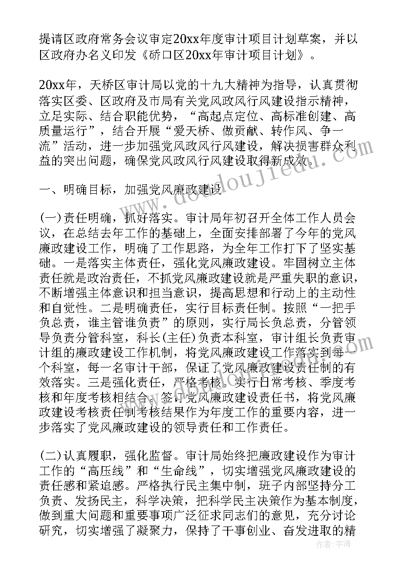 最新银行审计工作汇报 审计局年度工作报告(精选9篇)