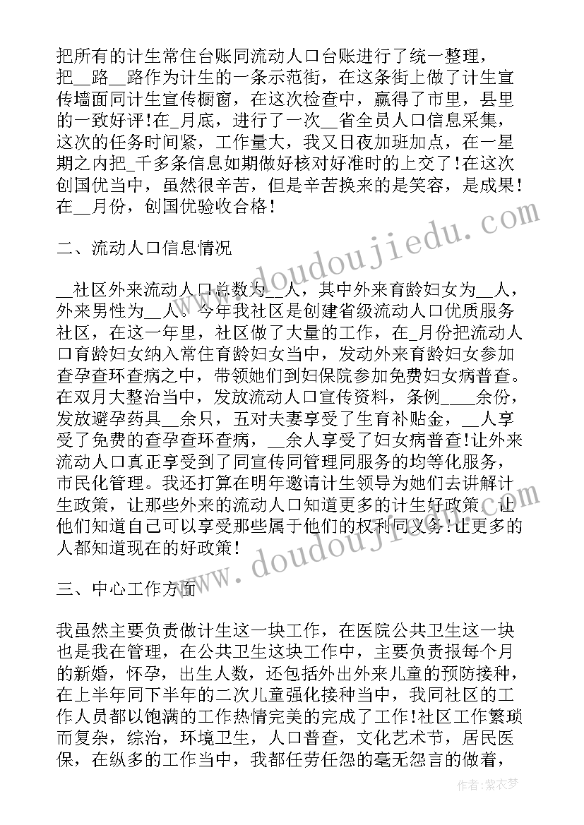 2023年社区委员个人述职工作报告总结(实用7篇)