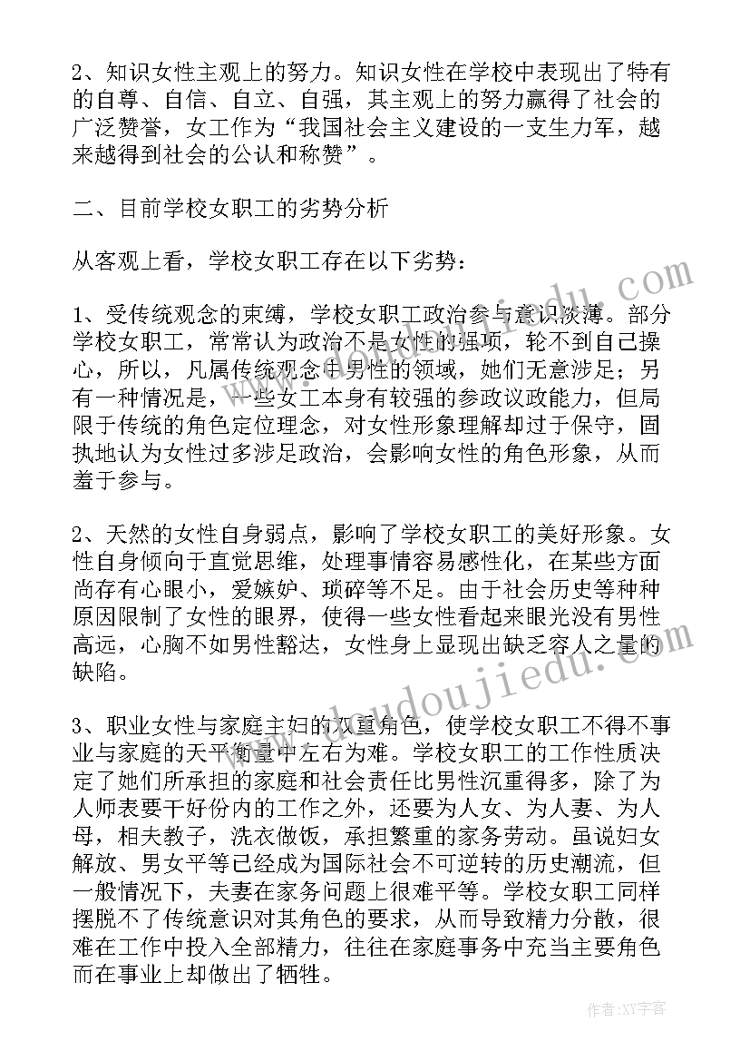 工会女职工工作报告标题 个人述职工作报告(汇总5篇)