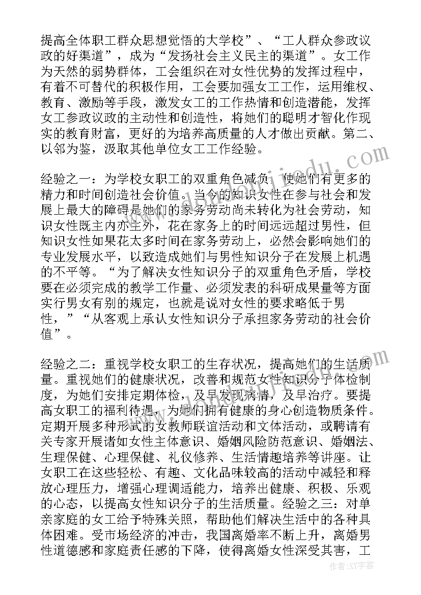 工会女职工工作报告标题 个人述职工作报告(汇总5篇)