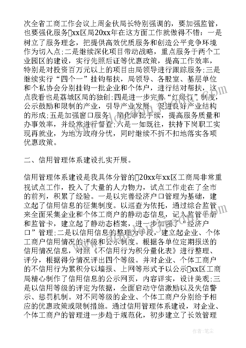 工商局驰名商标工作报告 工商局年度工作报告(实用7篇)