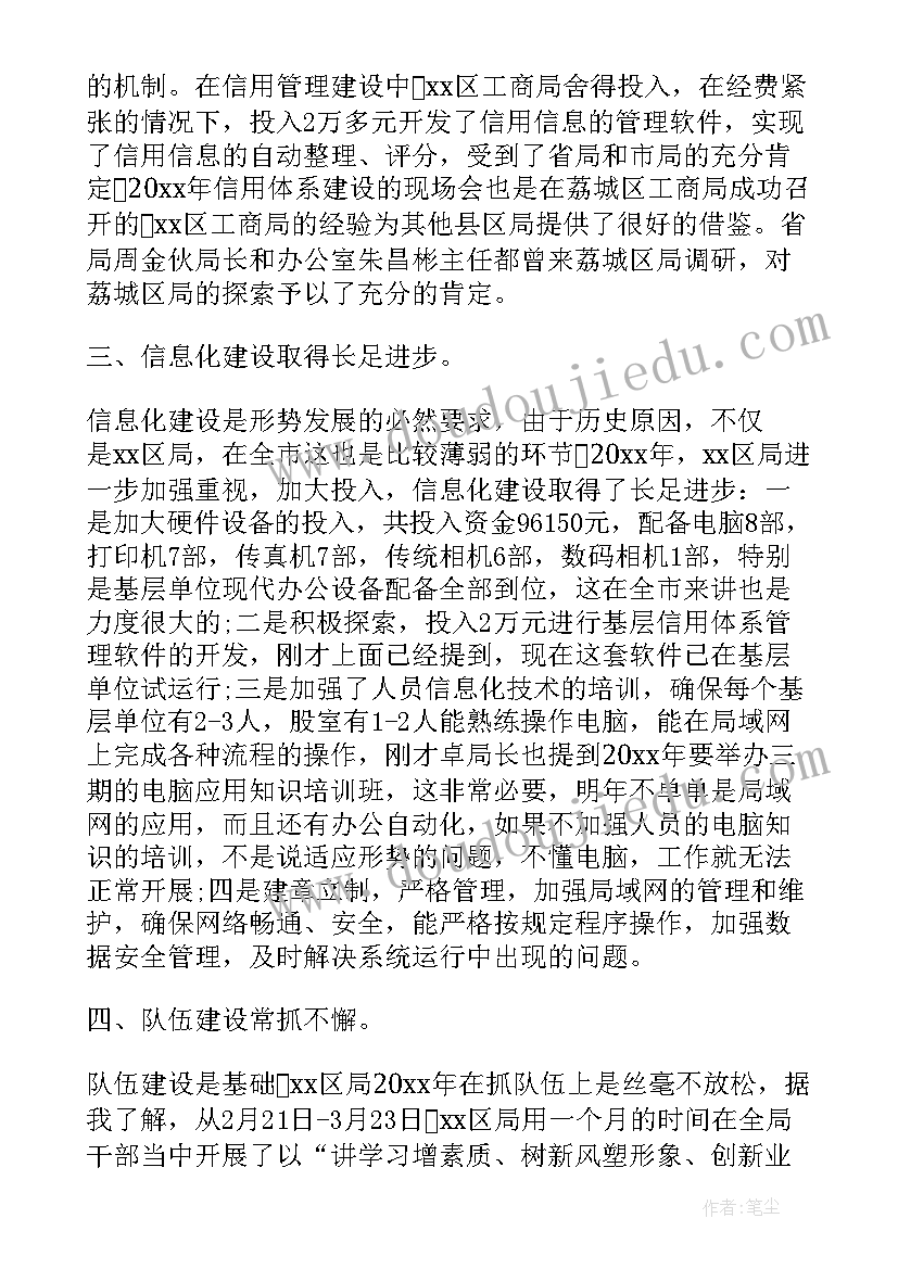 工商局驰名商标工作报告 工商局年度工作报告(实用7篇)