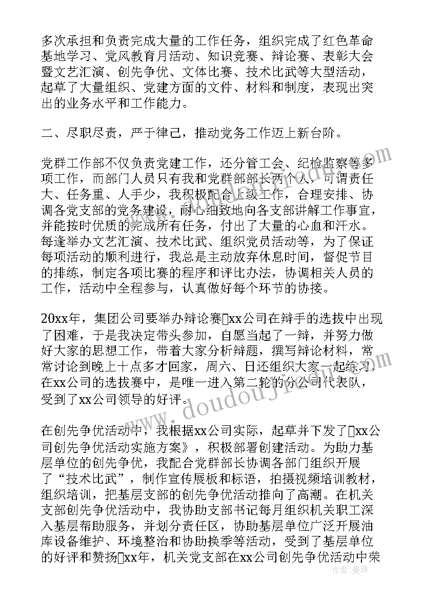 最新初级政工职称业务工作报告 政工师业务工作报告(优秀6篇)