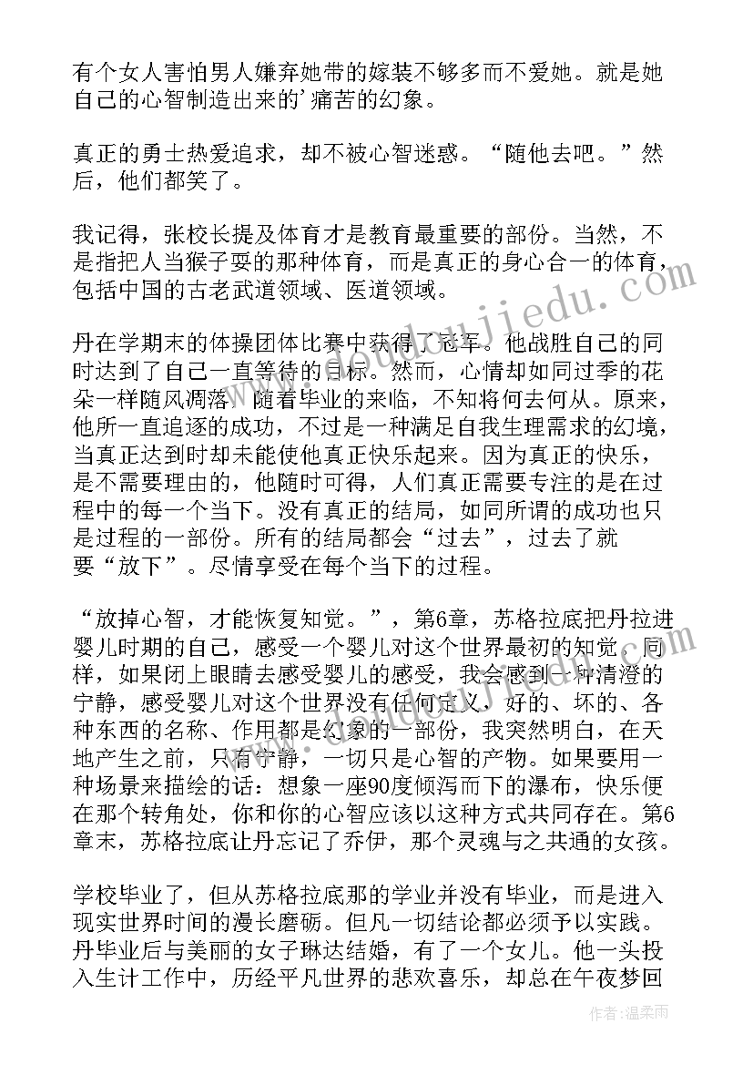 加油站工作报告读后感 深夜加油站遇见苏格拉底读后感(优秀5篇)