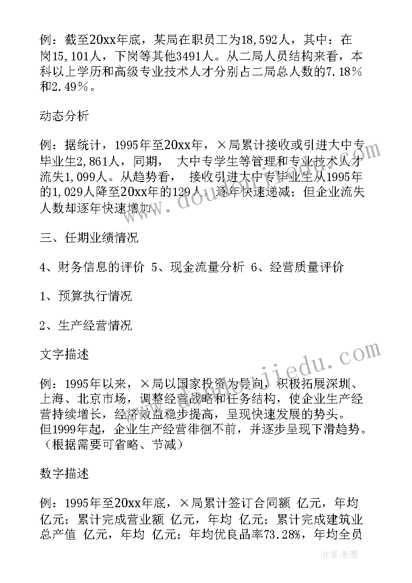 招投标审计工作报告 审计工作报告(优质9篇)