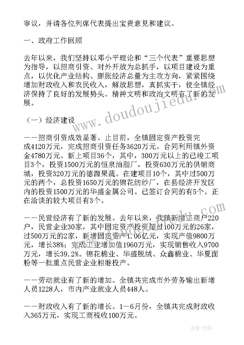 2023年政府工作报告中提到 镇政府工作报告(汇总10篇)