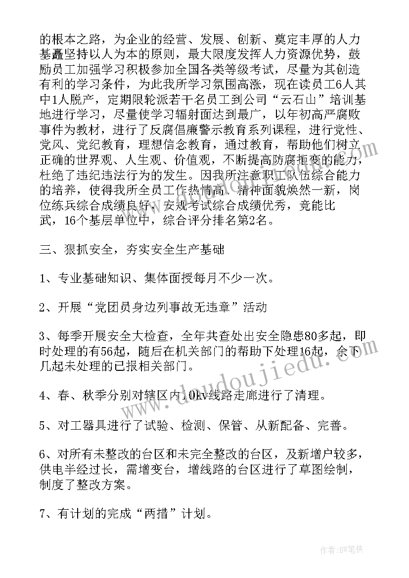 供电所上半年工作报告总结(大全9篇)